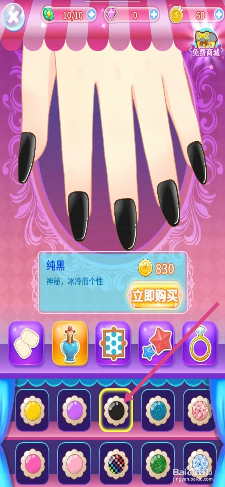 巴啦啦小魔仙魔法美甲如何查看【纯黑】