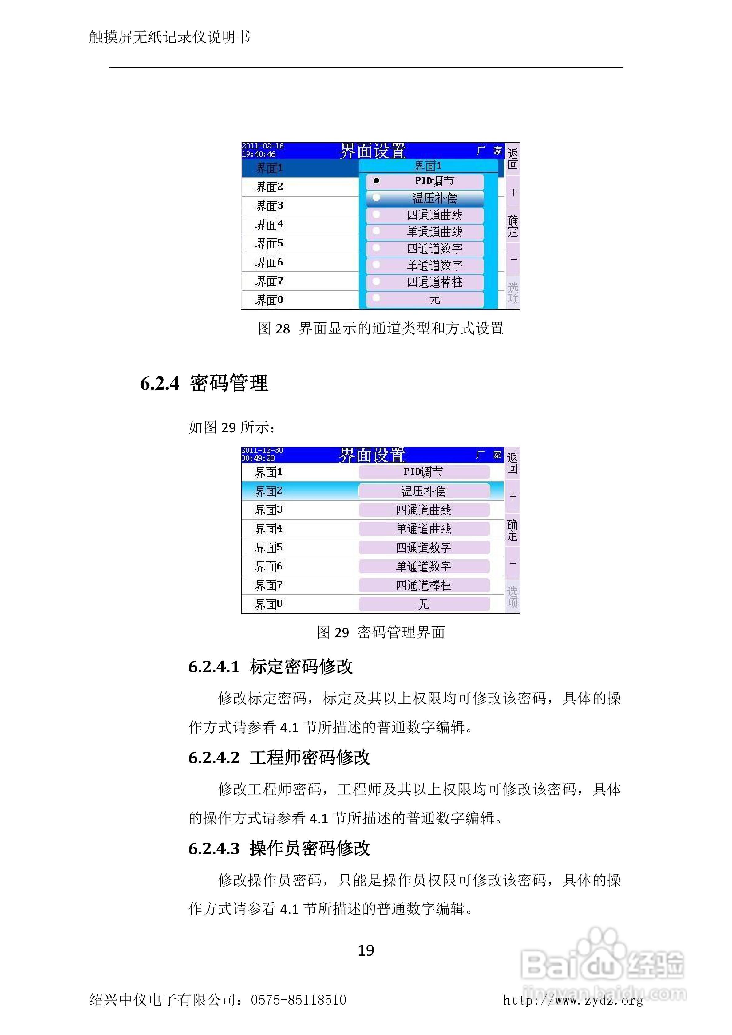 ZYW-MR53A无纸记录仪使用说明书:[3]