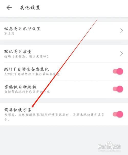 哔哩哔哩开启截屏快捷分享怎么做