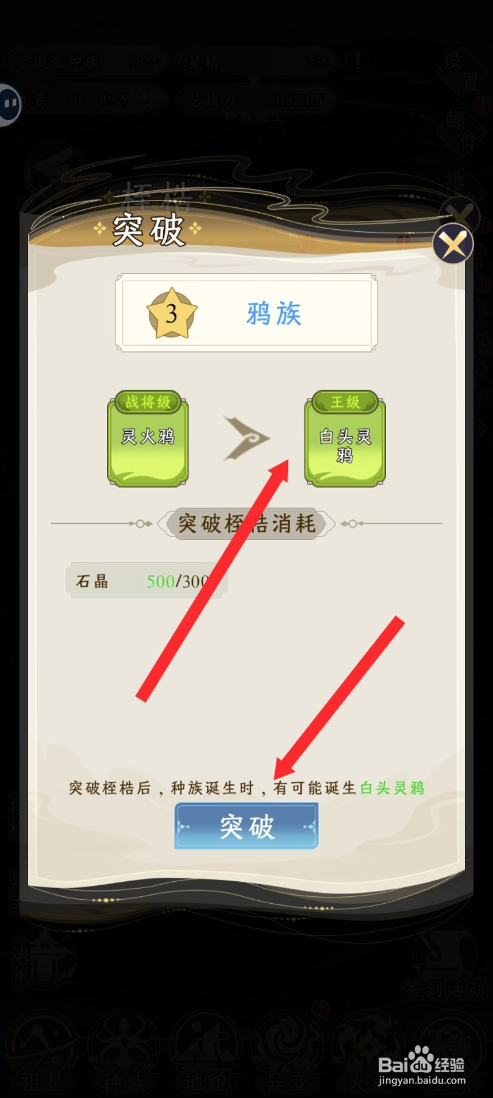 祖星发展模拟的鸦族如何突破到白头灵鸦