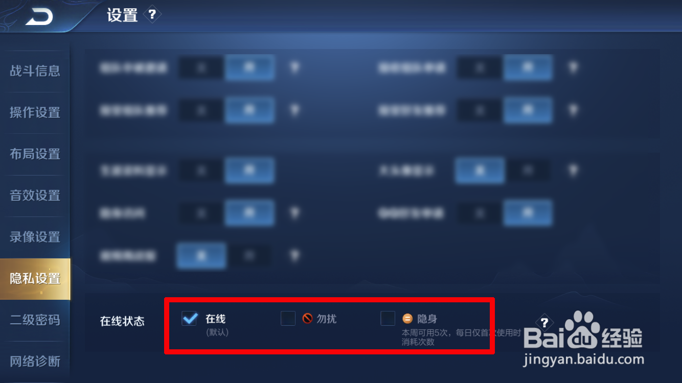 王者荣耀如何设置隐身