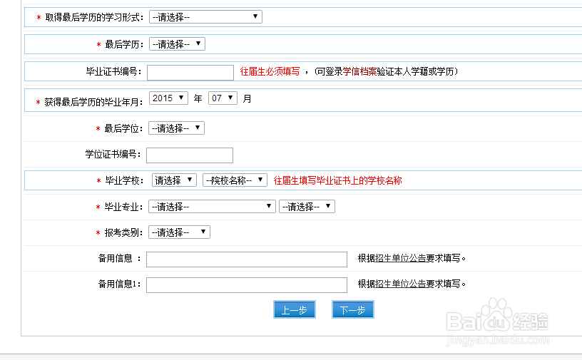研究生网上报名流程 【超详解】