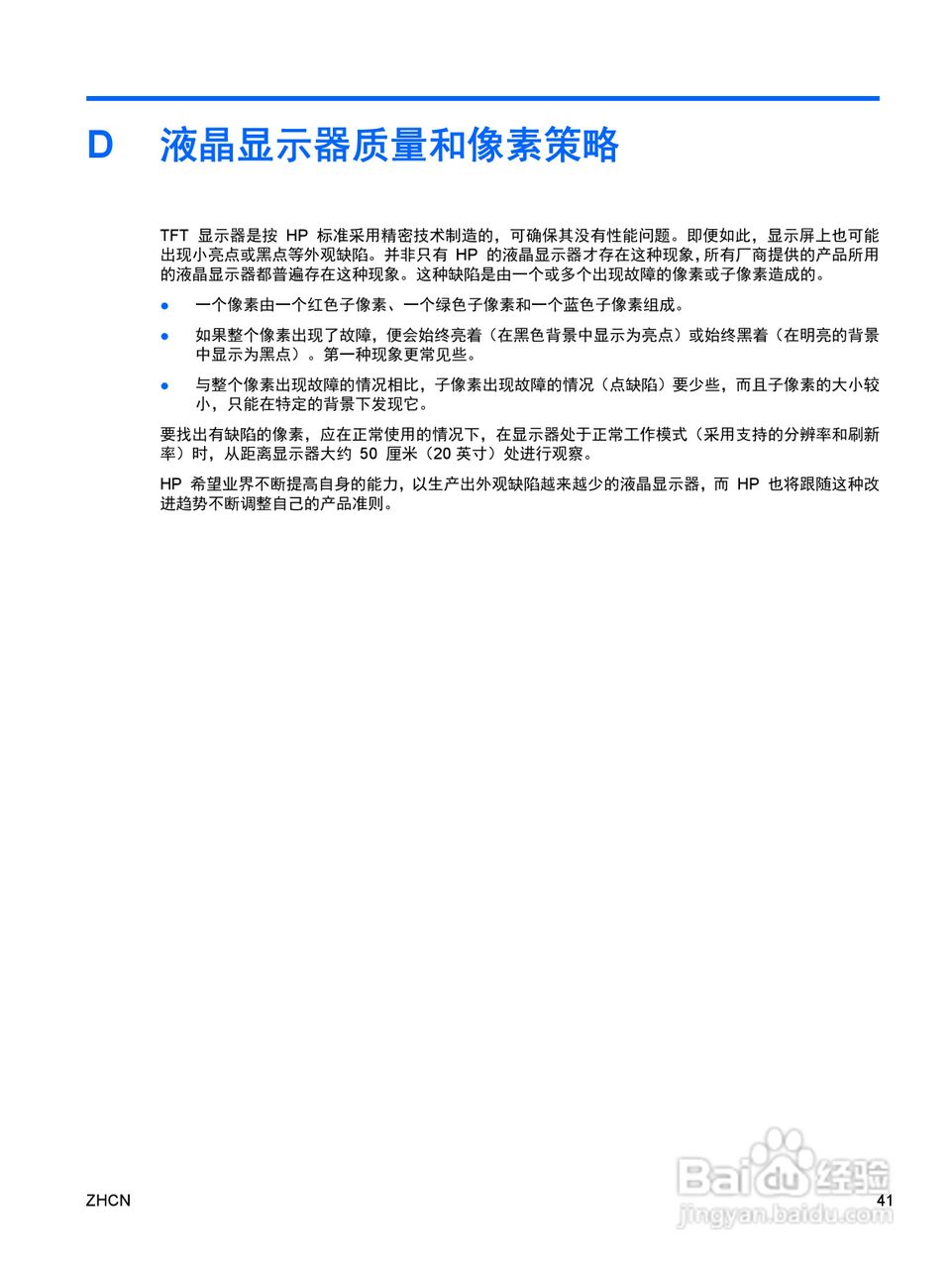 惠普2310T液晶示器使用说明书:[5]