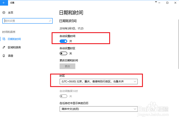 win10系统时间不准怎么办