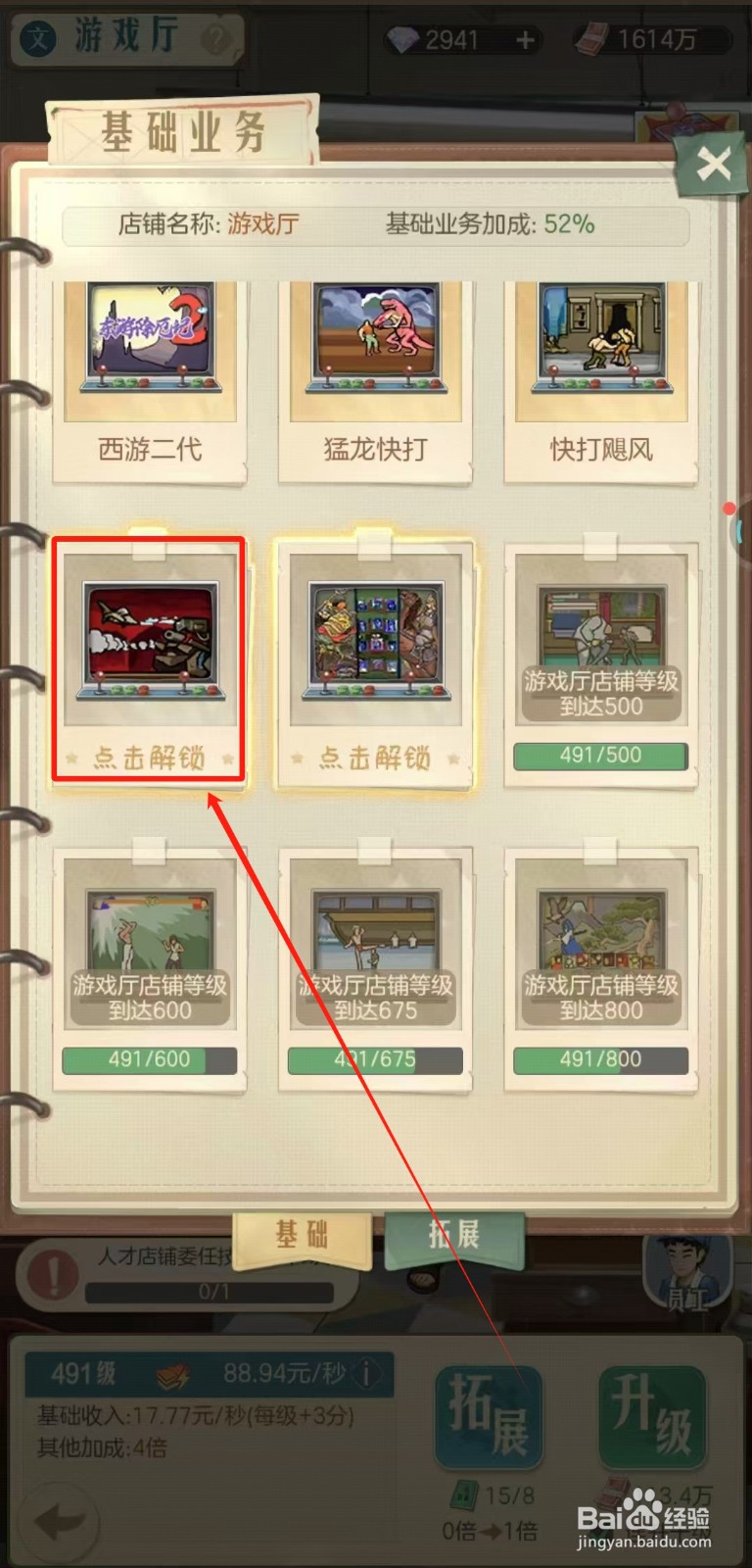 时光杂货店中游戏厅怎样解锁新业务合金导弹
