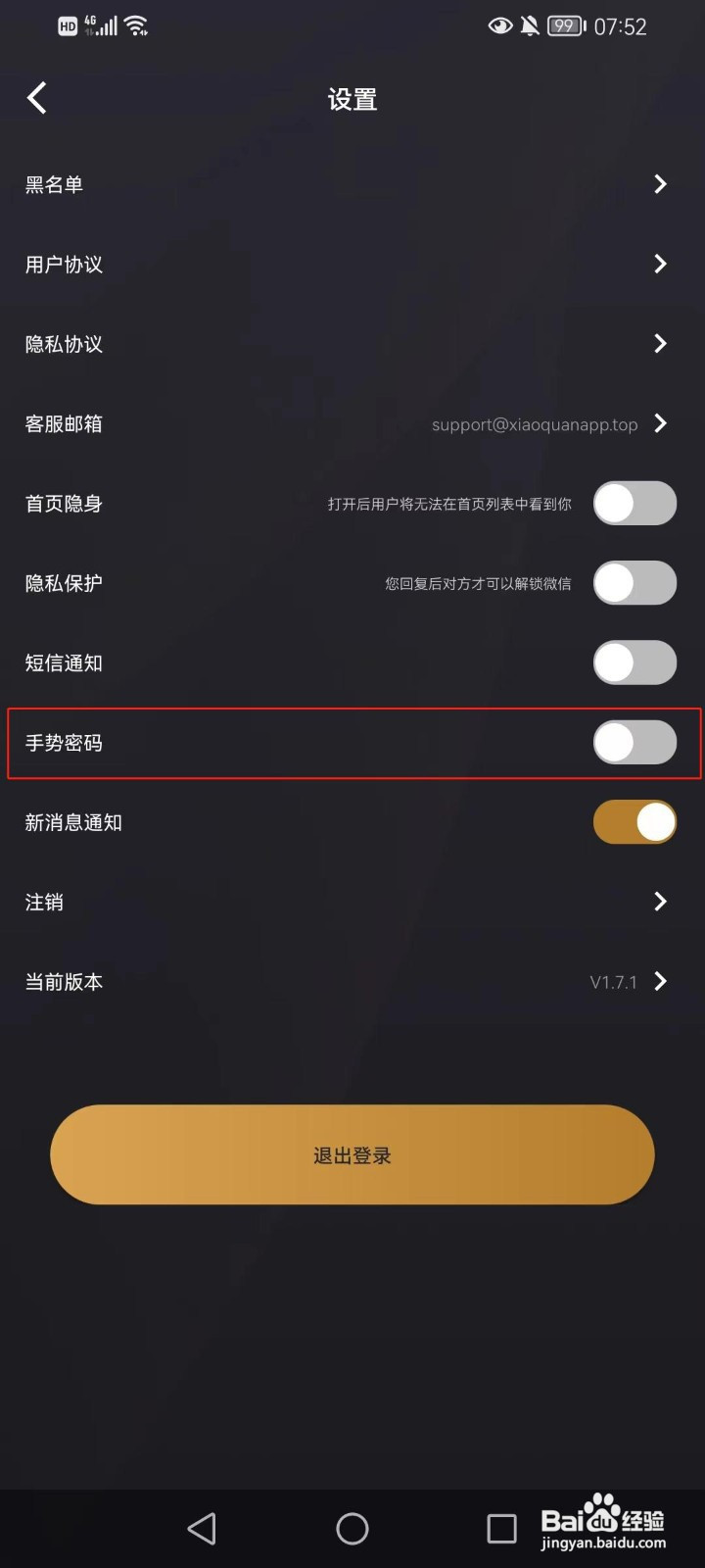 小圈怎样设置手势密码