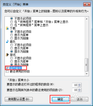 重装win7系统后开始菜单运行命令不见了解决方法