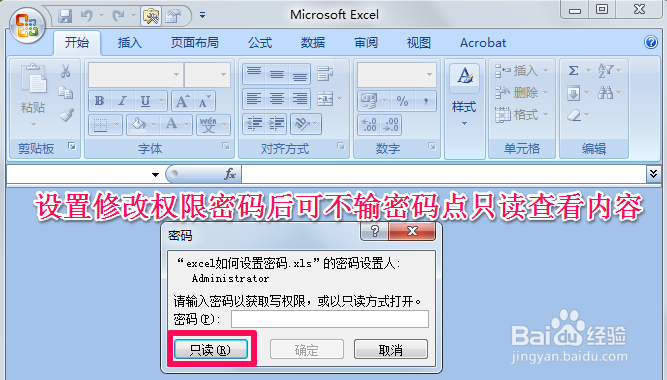 excel如何设置密码