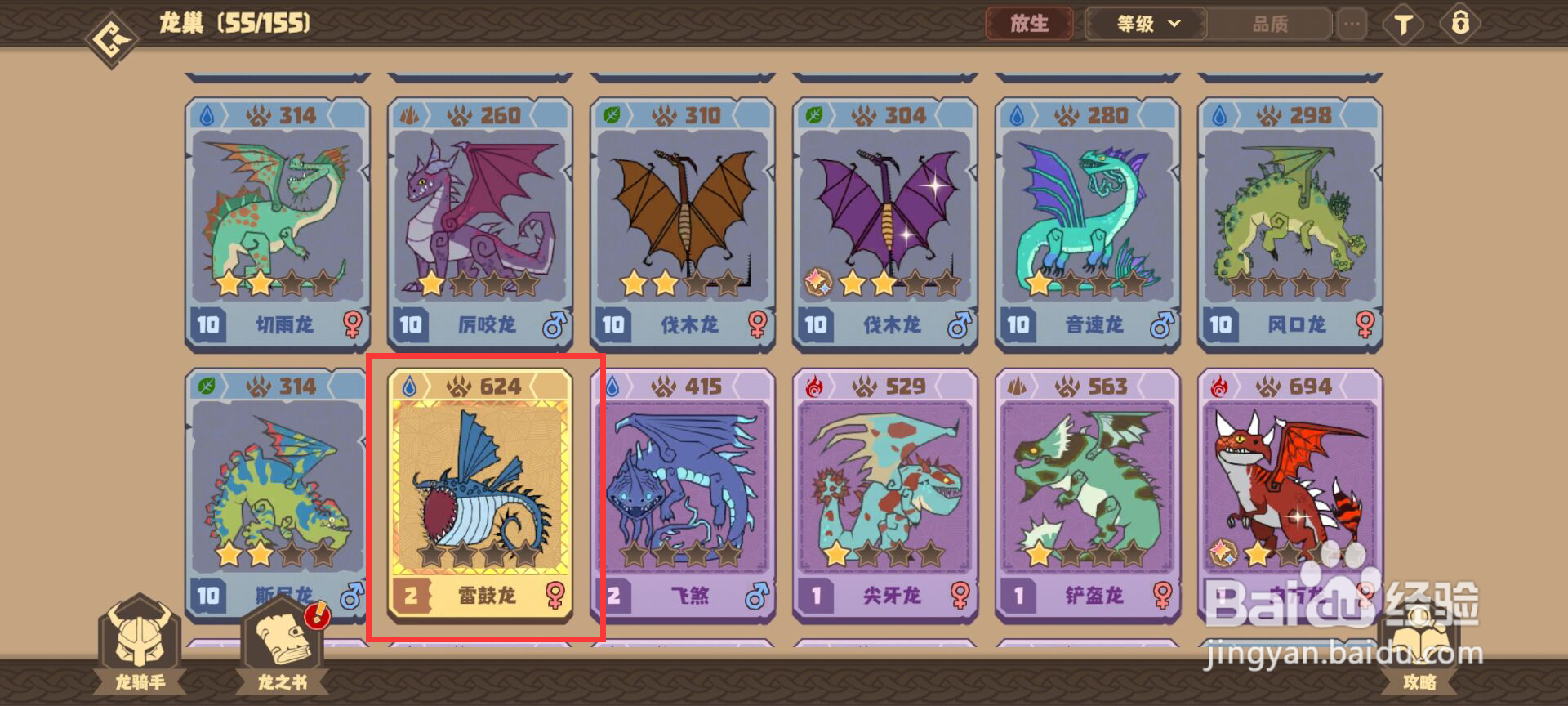 驯龙高手旅程雷鼓龙怎么升到10级？