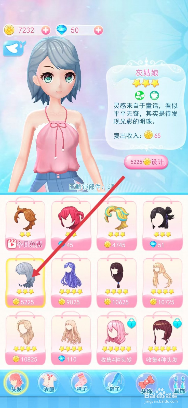 巴啦啦小魔仙幻彩美妆如何查看【灰姑娘】