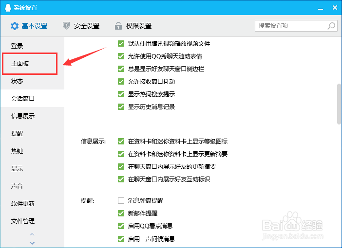 腾讯QQ具体如何打开界面管理器