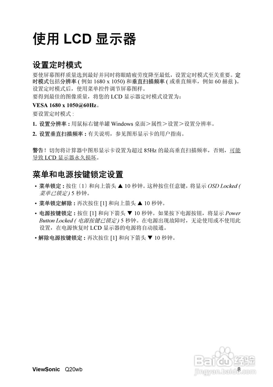 ViewSonic优派Q20wb显示器说明书:[2]