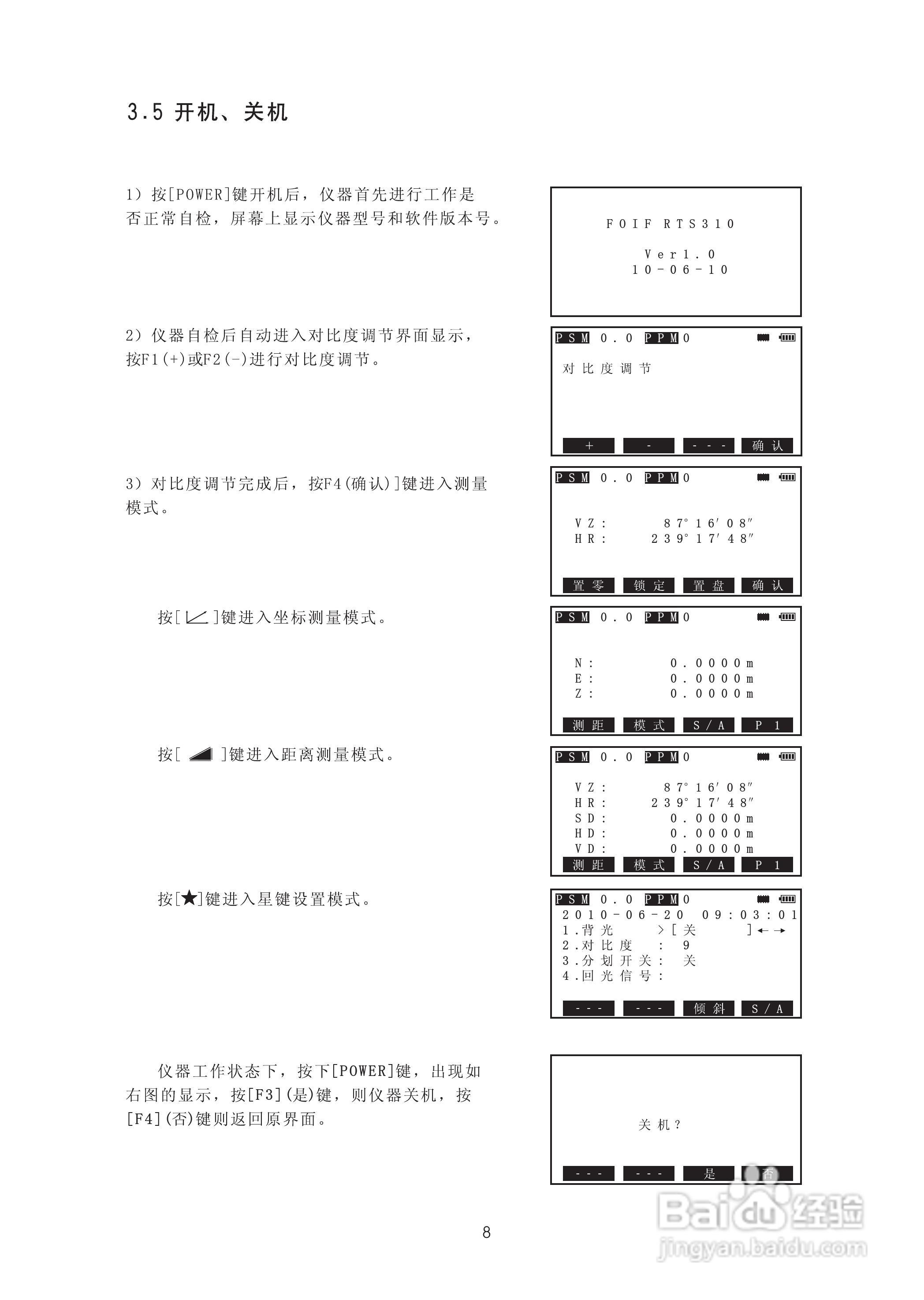 苏州一光RTS315L全站仪使用说明书:[2]