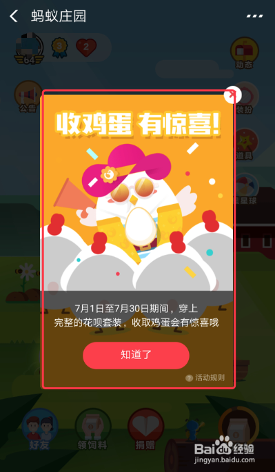 蚂蚁庄园怎么穿完整的花呗套装