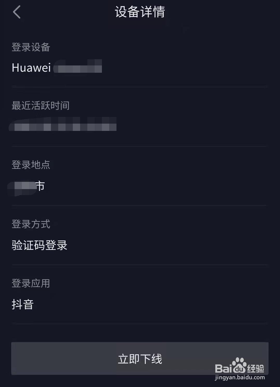 抖音怎么查看最近的登录设备