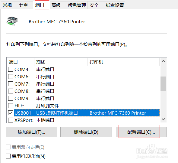 Windows7无法连接打印机解决方案