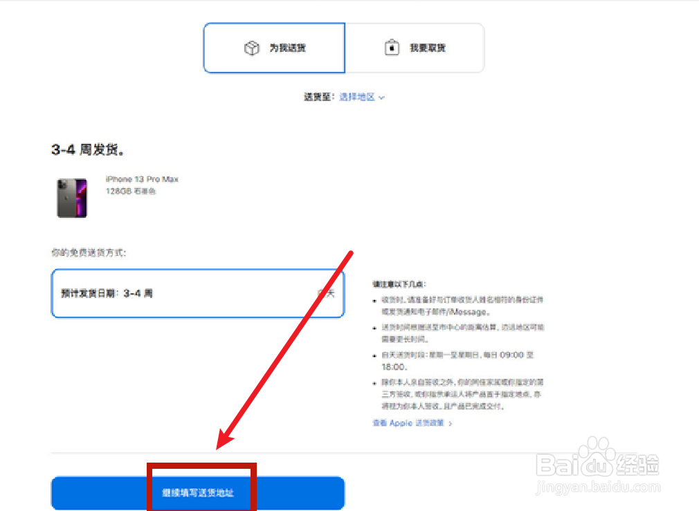 苹果商店怎么分期付款