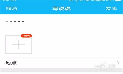 手机qq上如何发表定时说说