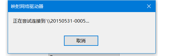 win10局域网找不到网络路径的解决方法
