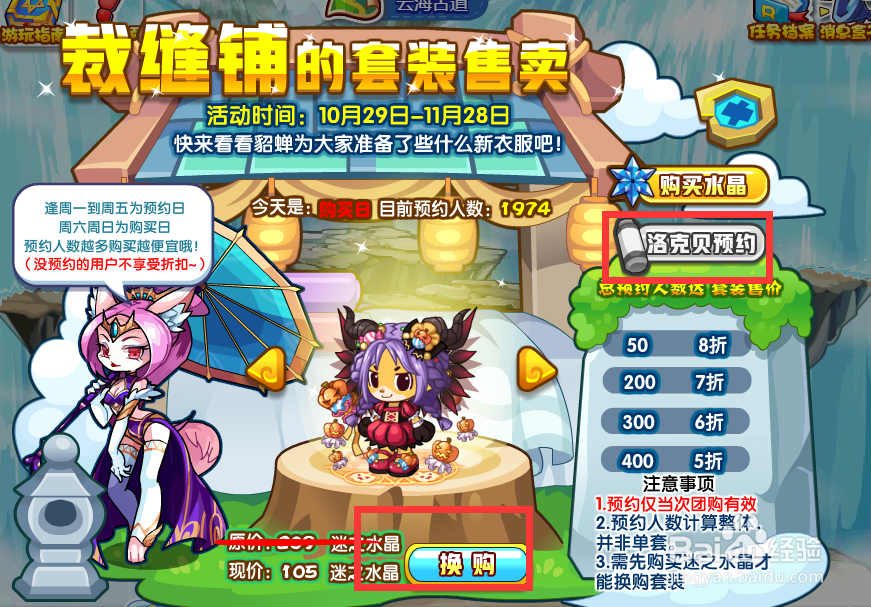 洛克王国貂蝉的裁缝铺在哪里