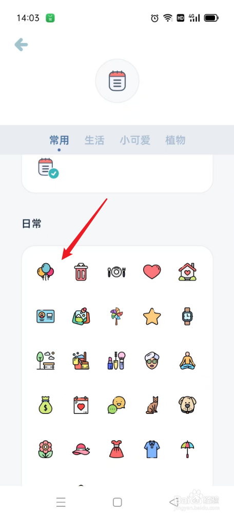 柠檬记账如何更换图标