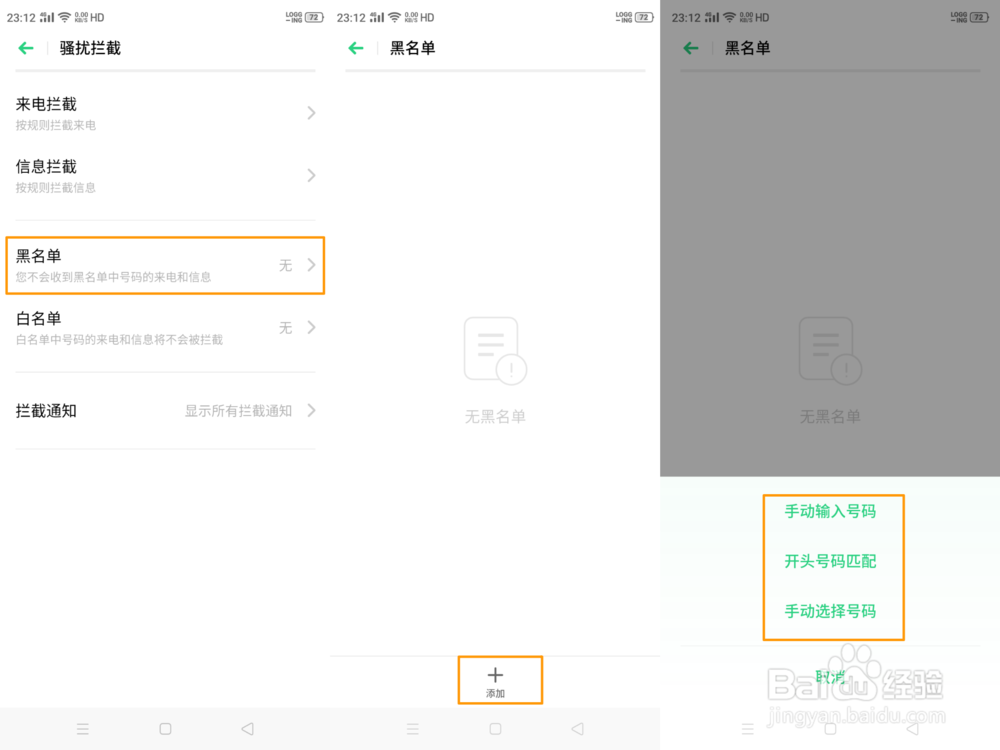 OPPO K5如何设置骚扰拦截