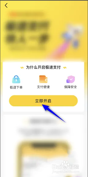 心爱甄选怎么开启极速支付