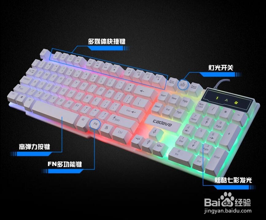 凯迪威键盘怎么发光