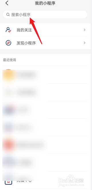云闪付如何搜索小程序