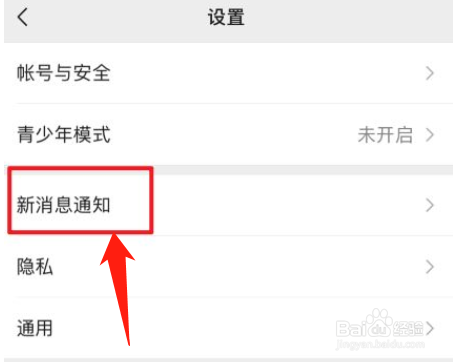 微信消息提醒声音怎么设置