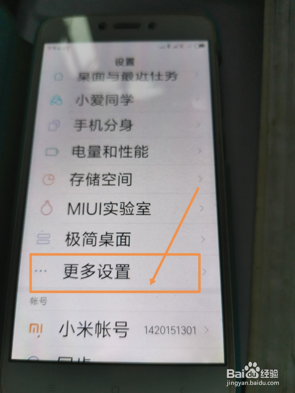手机开机一直出现正在优化怎么办