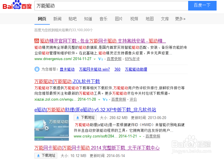 断网时怎样安装驱动