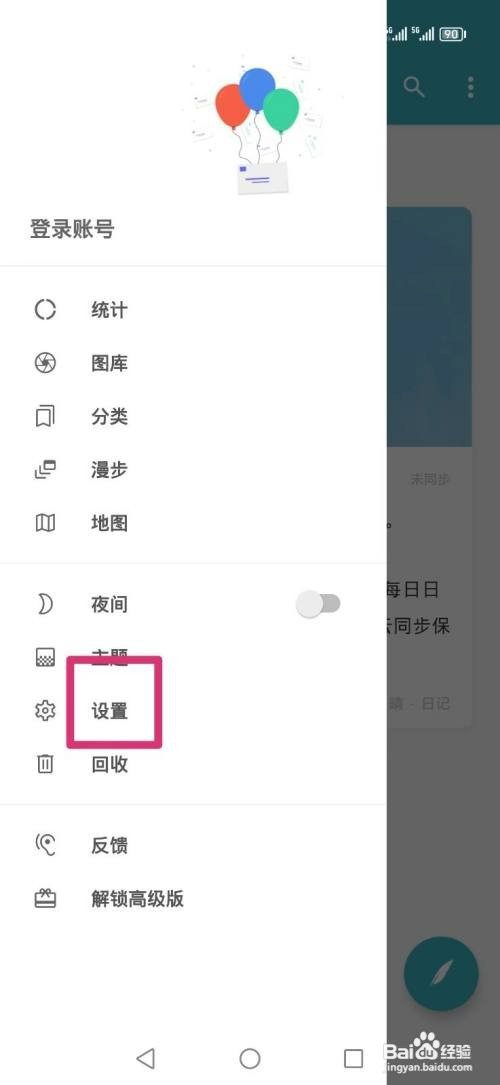 一本日记APP如何才能设置天气显示风向