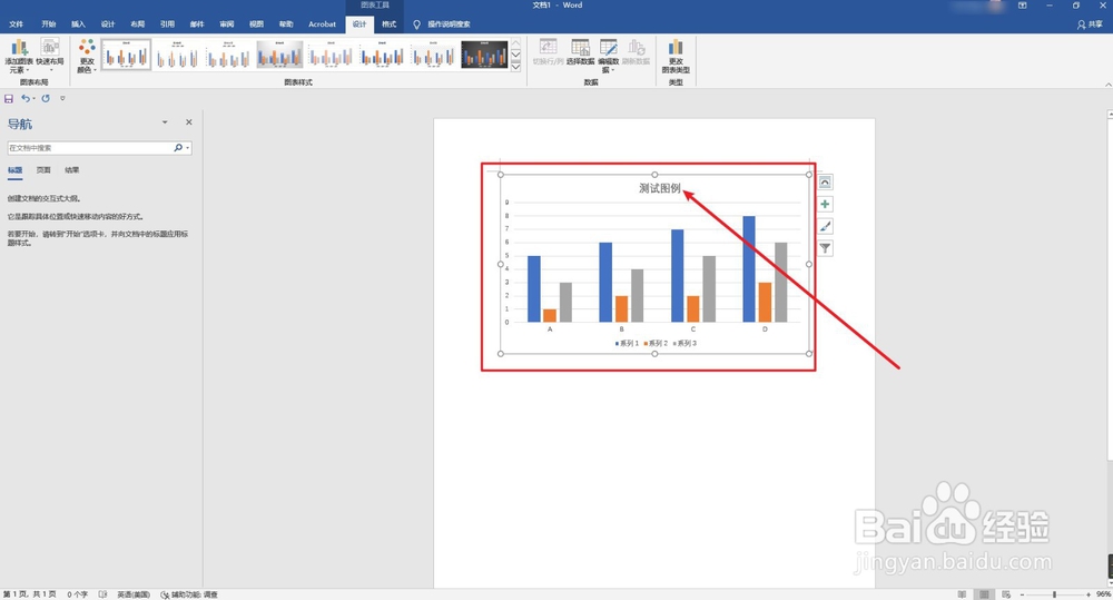 word2019如何插入柱状图