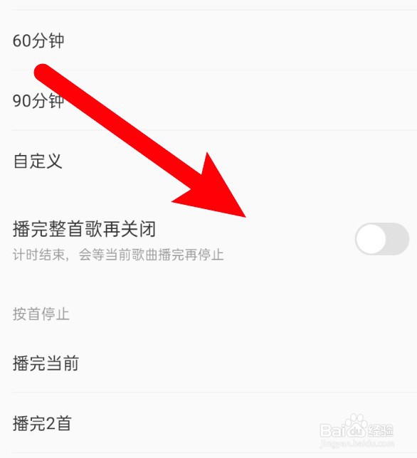 酷我音乐怎么设置睡眠定时播完整首歌再关闭