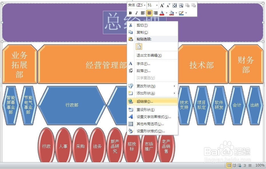 word文档编辑技巧：[4]smartart中增加超链接