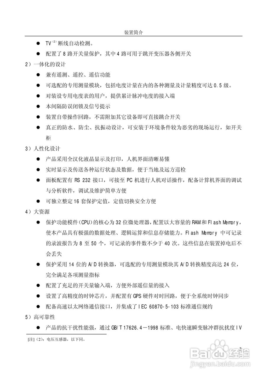 PST649A数字式变压器保护装置使用说明书:[1]