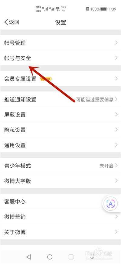 微博怎么查看昵称