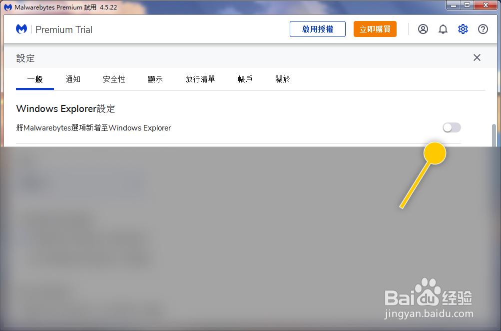 如何将Malwarebytes选项新增至Windows Explorer