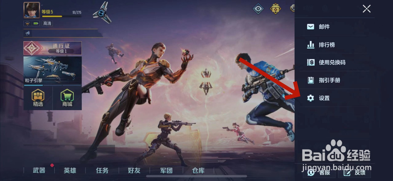 天启行动怎么设置左手持枪