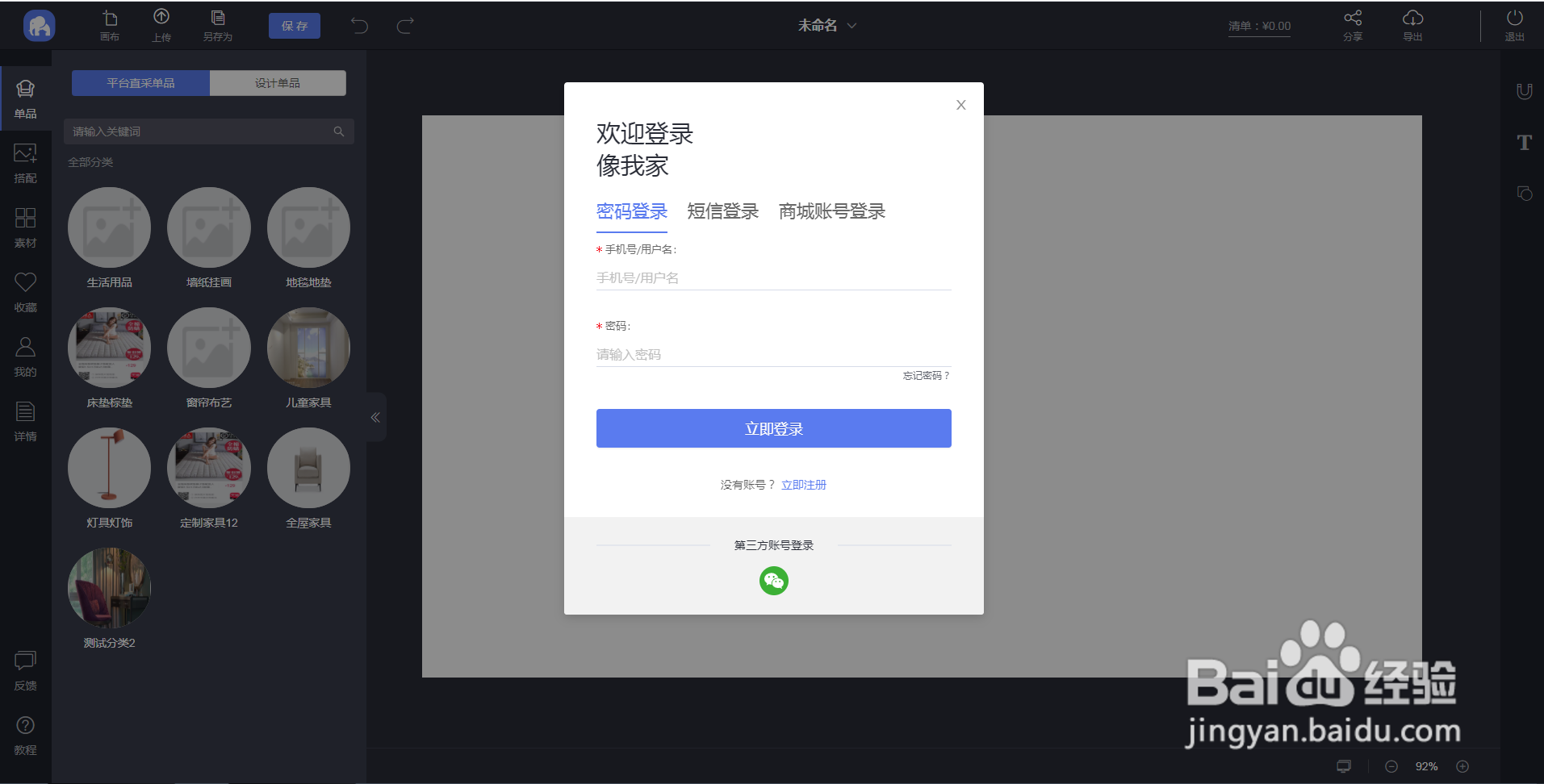 如何使用像我家美搭云设计搭配整装方案