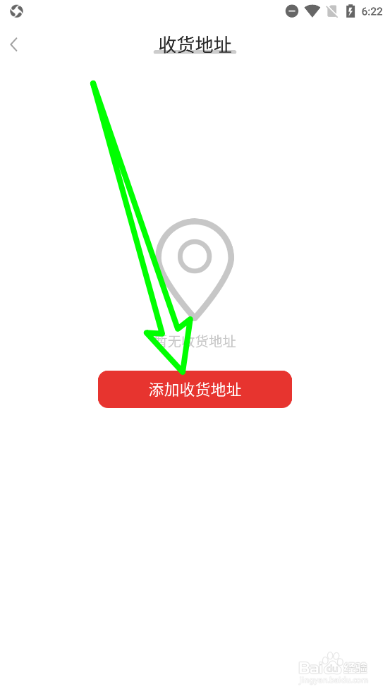 闪小白添加收货地址