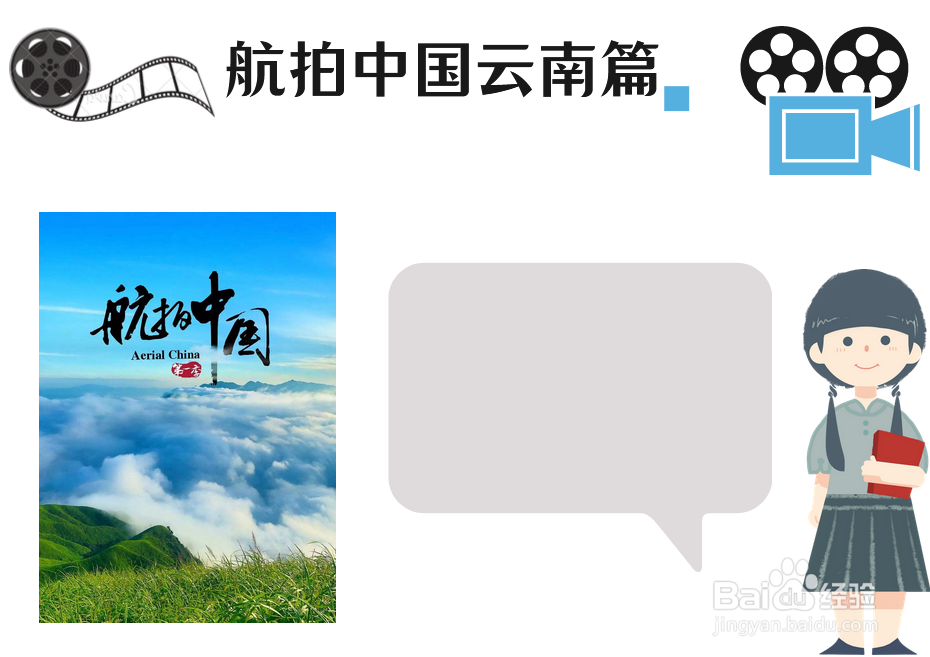 航拍中国云南篇手抄报