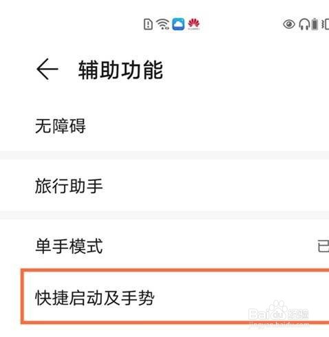 华为手机双击亮屏怎么设置