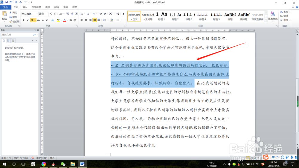 word怎么给文字加下划线