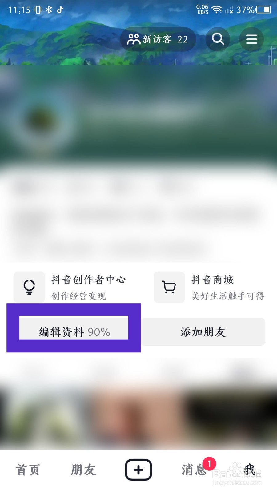 抖音APP怎么关闭主页显示的抖音商城