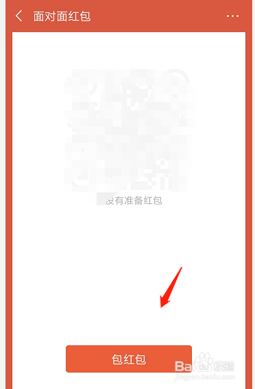 微信面对面红包怎么使用，面对面红包在哪