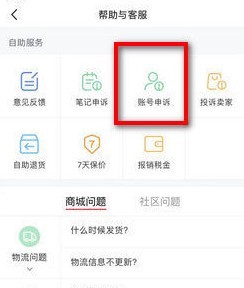 小红书如何找回原账号