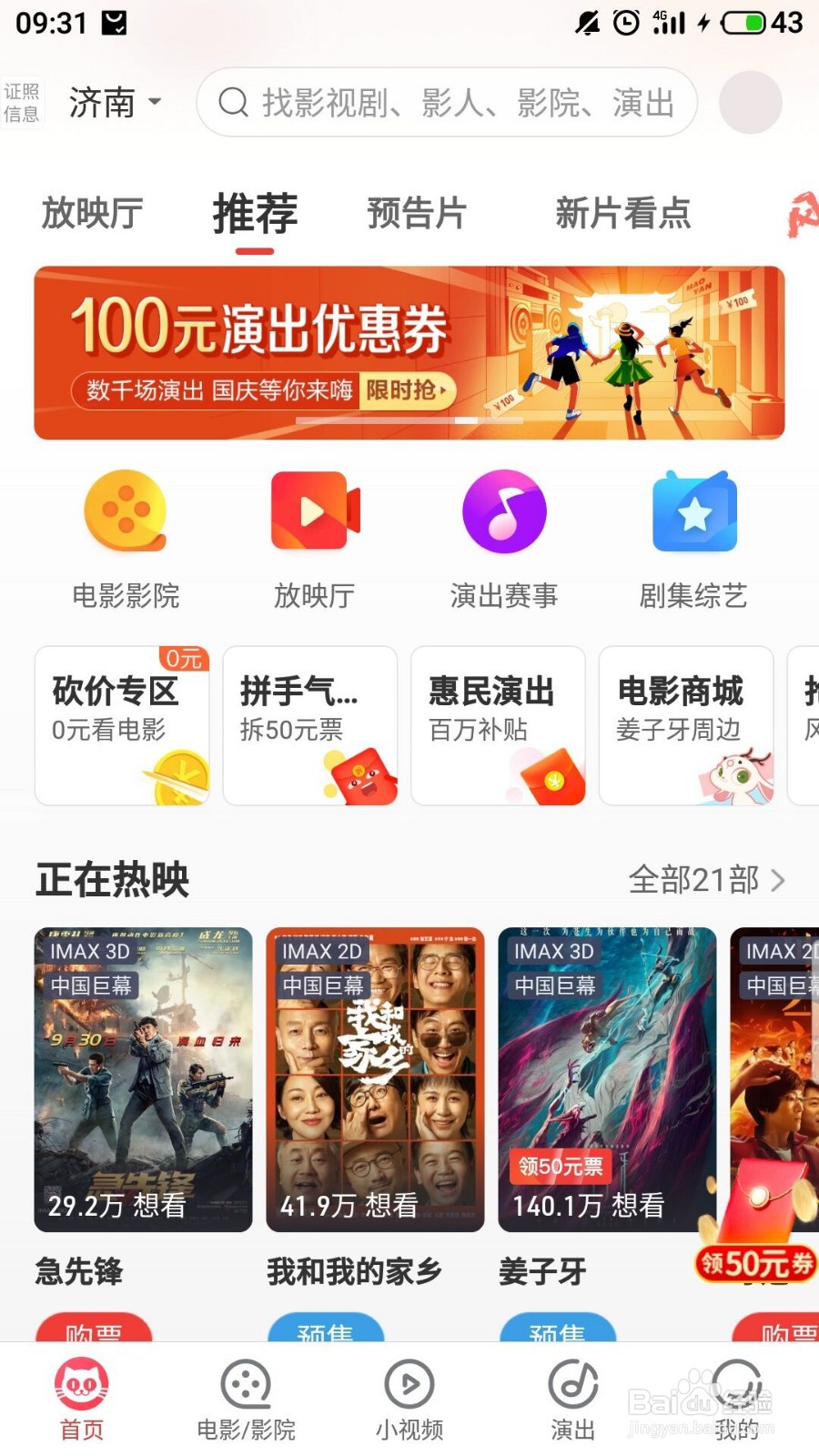 猫眼怎么开启wif环境自动播放
