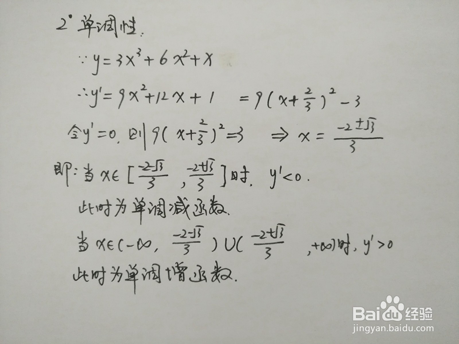 导数知识画函数y=3x^3+6x^2+x的图像